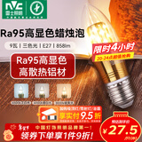 雷士（NVC）螺口灯泡led灯泡超亮尖泡蜡烛泡吊灯壁灯家用照明节能灯 【E27】9瓦三色 Ra95高显色升级