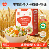 秋田满满有机意式螺旋面200g牛肉芦笋番茄味1岁+儿童早餐宝宝造型面辅食