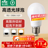 雷士（NVC）灯泡led超亮E27螺口高亮节能灯泡家用商用省电球泡光源 经济型-7W-E27三色