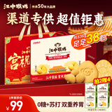江中猴姑养胃猴头菇双拼礼盒0糖+苏打饼干中老年人早餐送礼零食团购836g