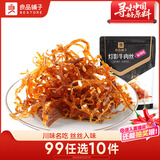 良品铺子 灯影牛肉丝肉干重庆特产网红手撕牛肉麻辣小吃零食熟食麻辣味60g