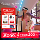 PICO 4 Ultra MR 混合现实一体机 【享8款应用+便携包+腿追+泡棉】全能旗舰版 VR眼镜游戏机 送礼团购