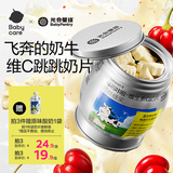 光合星球babycare【飞奔的奶牛】DHA宝宝儿童VC高钙A2牛奶片糖果零食 60g