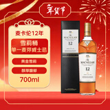 麦卡伦（MACALLAN）12年雪莉桶 单一麦芽威士忌 700ml 停产老版本 礼盒装 年货送礼