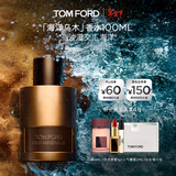 TOM FORD海洋乌木100ML TF香水 男士生日礼物女送女友送男友