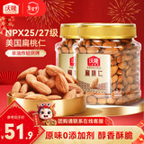 沃隆 扁桃仁巴旦木坚果炒货休闲零食原味干果健康营养办公室零食小吃 【大颗粒原味】扁桃仁300g*2罐装