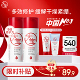 大宝B5保湿舒缓修护乳95ml*2补水保湿积雪草乳液面霜敏感肌新年礼物