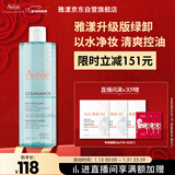 雅漾（Avene）净颜洁肤卸妆水400ML 油敏肌深层清洁 控油清爽舒缓 礼物效期27.2