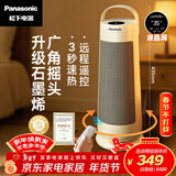 松下（Panasonic）【暖暖塔】暖风机石墨烯取暖器家用电暖器办公室电暖气速热摇头小型遥控电热风小太阳DS-P2079CW