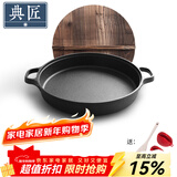 典匠铸铁平底锅煎锅家用加厚生铁烙饼大锅34cm生煎锅无涂层不粘锅 34cm双耳铁柄煎锅