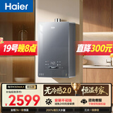 海尔【无冷感K50MAX】16升全程7A一级恒温 一级静音 增压大水量 彩晶面板 家用天然气燃气热水器