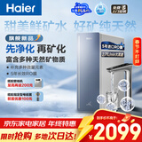 海尔（Haier）5年长效1000G甜美鲜矿水净水器家用厨下矿物质鲜活水RO膜净水机反渗透净水机