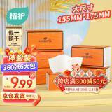 植护悦色橙抽纸4层360张*6大包体验装餐巾纸抽婴儿面巾擦手用纸