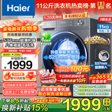 海尔（Haier）超薄滚筒洗衣机11/13公斤全自动八维减震1.2洗净比羊毛绿标毛毯洗蓝盾除菌大筒径清新防皱预约童锁 羊毛羽绒洗+顽渍洗+冲浪洗+高温筒自洁 单洗 11kg