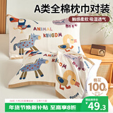 艾薇 A类全棉四层纱布枕巾纯棉枕头巾防脱落一对枕套52*78cm 动物王国
