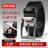 京东京造针扣男士皮带 真皮牛皮腰带自动扣生日新年礼物新款自营 120cm黑