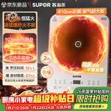 苏泊尔（SUPOR）风火轮系列电磁炉家用持续猛火电陶炉匀热电磁灶电池炉电炉一体炫彩微晶面板电火灶C22-IA867D