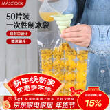 美厨（MAXCOOK）制冰袋一次性冰块袋自封口冰格冰冻袋子 50片装配漏斗MCZN509
