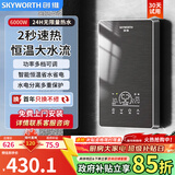 创维即热式电热水器6000W速热变频恒温小厨宝功率可调租房家用卫生间淋浴洗澡免打孔D986遥控