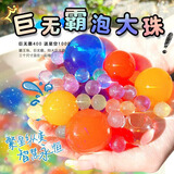 煦贝乐珠光海绵宝宝泡大珠水宝宝园艺霸王珠水精灵水晶吸水种植膨胀球