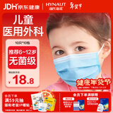 海氏海诺6-12岁儿童口罩秋冬一次性医用外科口罩灭菌小学生医用防尘100只