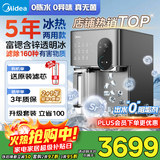 美的（Midea）冰魔方Max冰块加热净水器即热直饮一体家用饮水机矿泉水自来水过滤四季全能台式免安装JLB3799T-RO