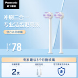 松下（Panasonic）冲牙器喷嘴冲刷二合一兼顾牙周牙面适配1331WEW0883W405