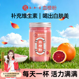 西知堂血橙粉150g/罐烘焙冲饮果蔬粉果汁粉维生素C果蔬轻元素膳食纤维