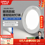 欧普照明（OPPLE）LED筒灯嵌入式孔灯吊顶灯超薄客厅漆白全铝 3瓦白光开孔7-8.5cm