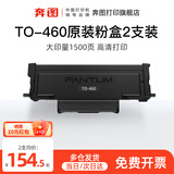 奔图TO-460粉盒适用P3022D/DWS、P3060DW、M6760DW、M7160DW 套餐价更优TO-460粉盒2支装（共3000页）