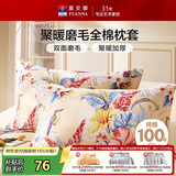 富安娜全棉磨毛加厚枕套 纯棉保暖枕头套 国风印花枕芯套一对装74*48CM