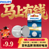飞利浦（PHILIPS）CR1616纽扣电池2粒3V锂电池适用本田飞度思域雅阁汽车钥匙/手表主板/遥控器电池cr1616