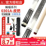 Uuniversal环球061蝙蝠台球杆白巫师大头球杆追分060球杆黑八九球 蝙蝠BF-0301A（皮把）豪华套装