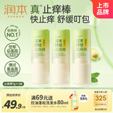 润本叮叮舒缓棒止痒7g×3支紫草膏清凉膏蚊虫叮咬儿童护肤品标准