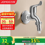 九牧（JOMOO）黄铜水龙头入墙式单冷洗衣机快开自来水拖把池龙头7212-234/1C-1