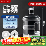 美厨（MAXCOOK）纯净水桶 矿泉水桶饮水桶 5L桶装水塑料饮水机手提户外桶MCX7506