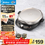 美的（Midea）电饼铛电饼档双面加热煎烤机烙饼锅加大加深早餐机煎饼薄饼机多功能升降烤盘JKE30T78 专用烤肉锅