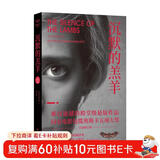 沉默的羔羊（沉默的羔羊系列）