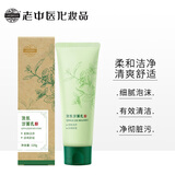 老中医清肌洁面乳120g 水润温和清洁洗面奶清爽舒适不假滑男女通用