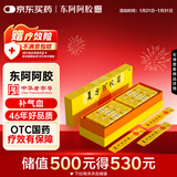 [东阿阿胶] 复方阿胶浆 20ml*48支/盒 补气血补气养血提高睡眠阿胶口服液新品礼盒装条袋装用于气血两虚