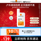 理肤泉【采销直播间】防晒大哥大户外高倍防水防汗清爽抗光老防晒霜50ml 大哥大50ml