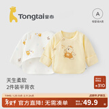 童泰新生儿半背衣婴儿衣服四季0-3个月初生宝宝纯棉上衣和尚服2件装 黄色小熊(精梳纯棉) 59 码(建议1-3个月身高55-60cm)