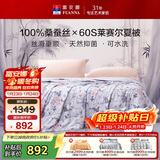 富安娜蚕丝被100%桑蚕丝夏凉被双人可水洗空调被天丝夏被3.9斤203x229cm