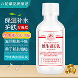 八韵草维生素E乳100g拧盖乳液面霜ve乳膏保湿补水滋润护手霜新年礼物