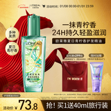 欧莱雅奇焕润发护发精油100ml(莫吉托夏日青柠香 免洗滋养防毛躁 )