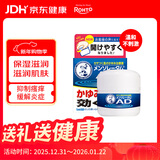 乐敦(ROHTO)曼秀雷敦日本原装进口AD安肤康软膏90g（无香型）蚊虫叮咬止痒 湿疹皮炎修复  婴儿皮肤护理膏