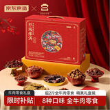 京东京造x故宫宫廷文化 牛肉零食礼盒超2斤装 牛肉干卤汁牛肉粒零食