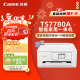 佳能（Canon）TS7780A 无线智能家用彩色喷墨多功能一体机（打印/复印/扫描/自动双面/输稿器 学生作业/照片） 