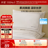 水星家纺蚕丝枕头 A类抑菌护颈椎枕头芯 家用软枕头成人一对装48cm*74cm