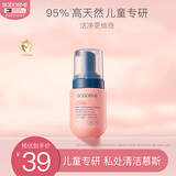 贝德美儿童柔护慕斯清洁液私密私处护理液宝宝清洗液外阴屁屁洗护100ml